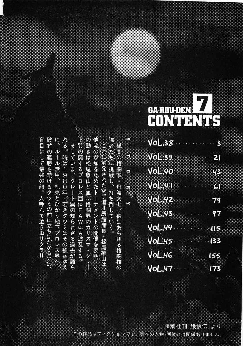 Page 5 Chapter 38 Garouden