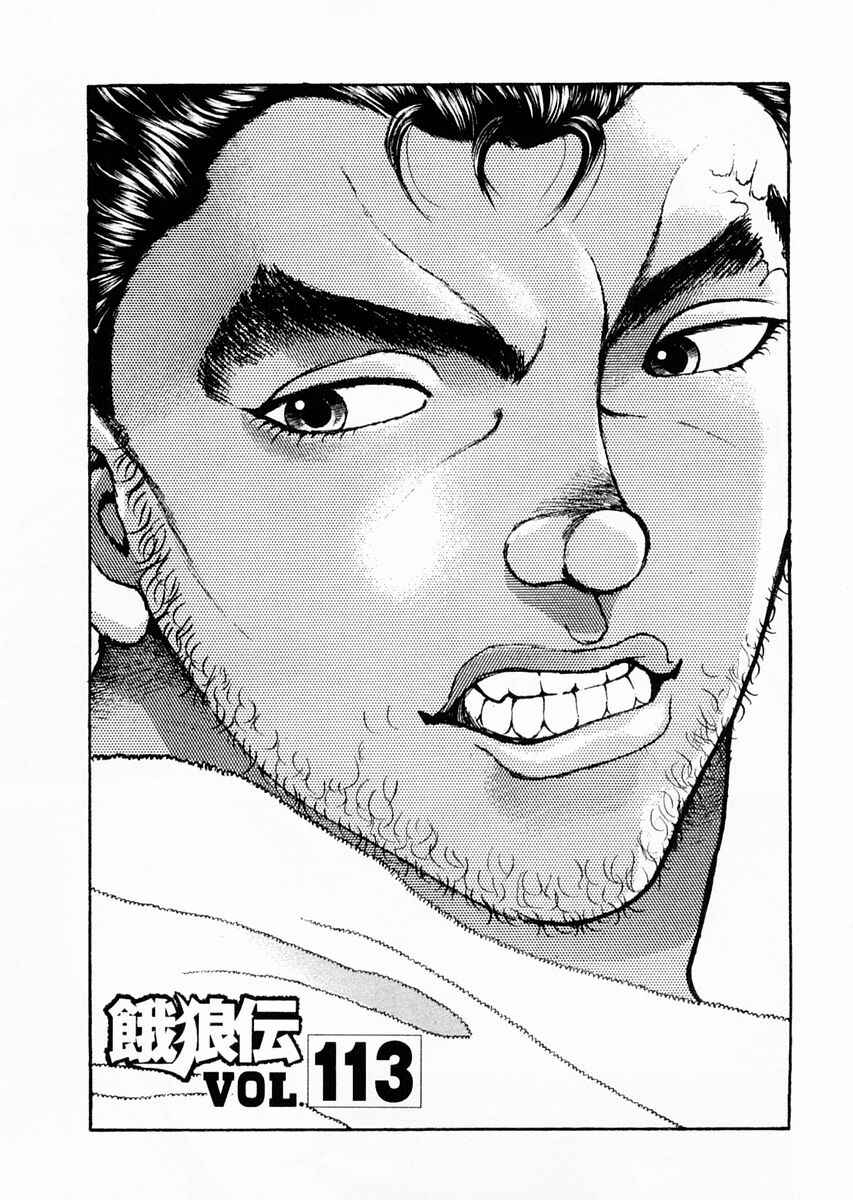 Page 1 Chapter 113 Garouden