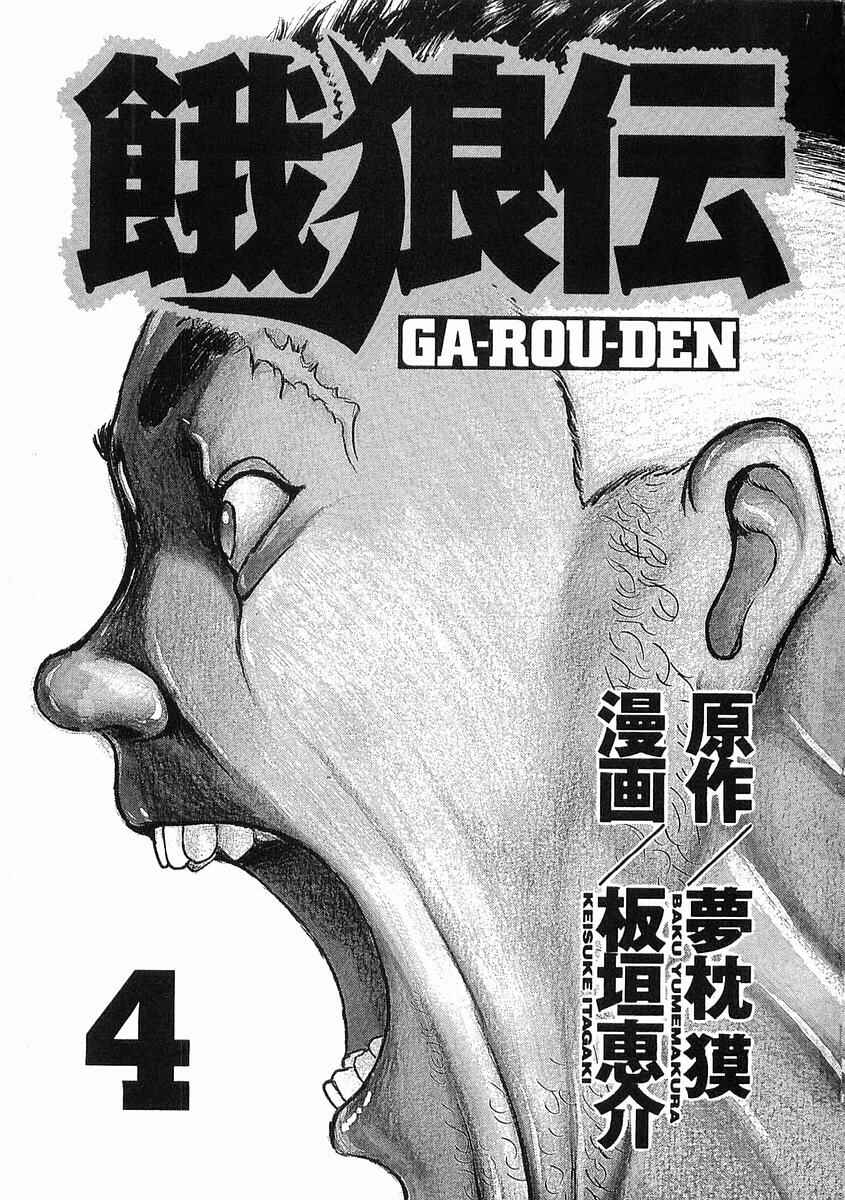 Page 6 Chapter 18 Garouden