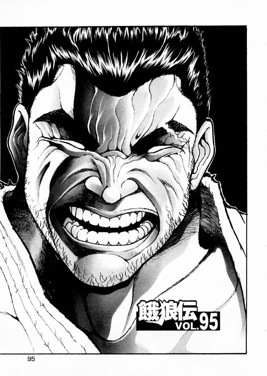 Page 1 Chapter 95 Garouden