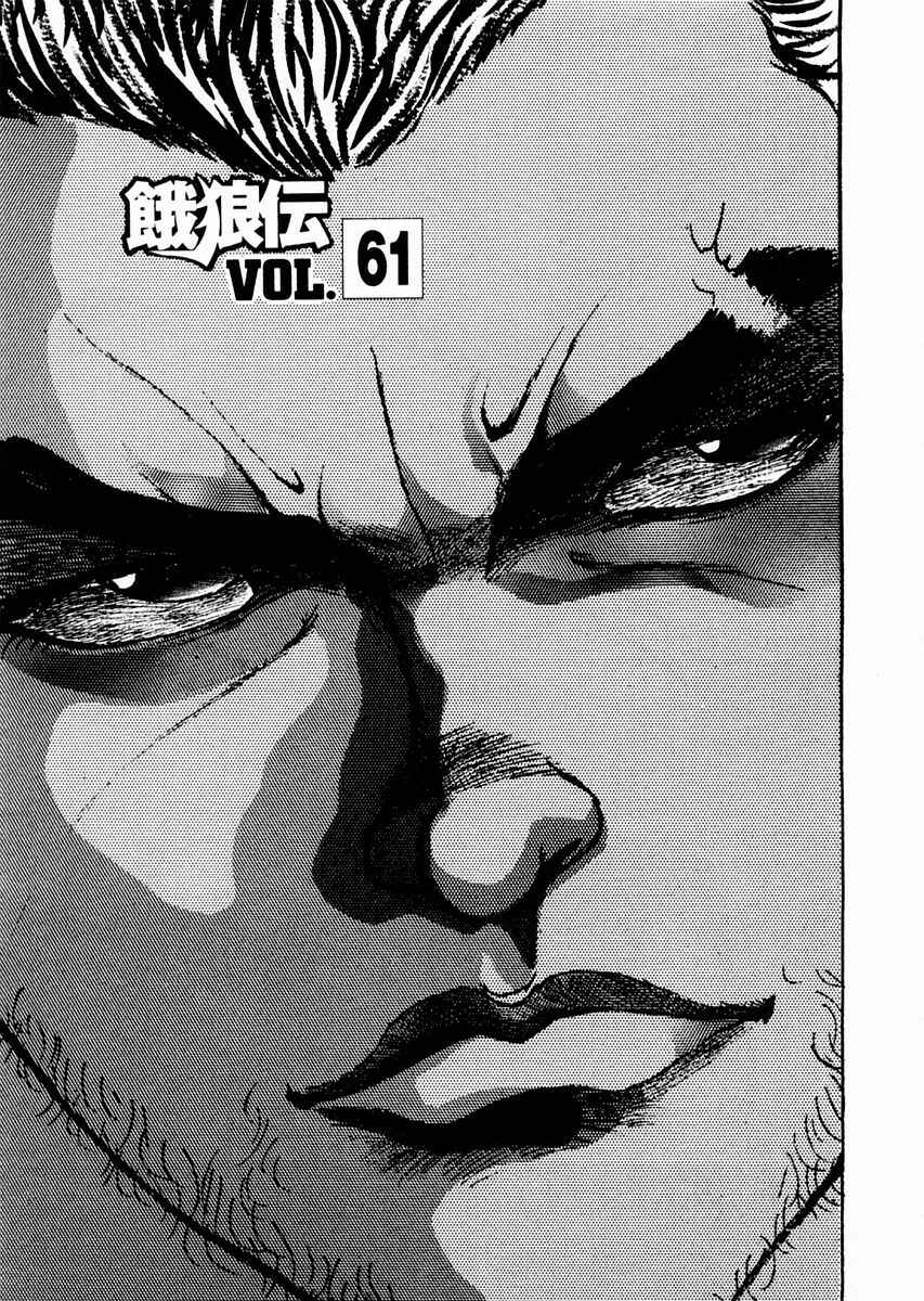 Page 1 Chapter 61 Garouden