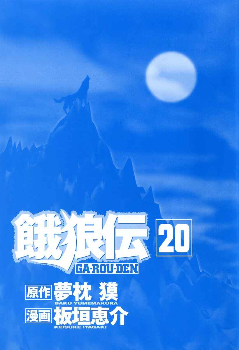 Page 2 Chapter 176 Garouden