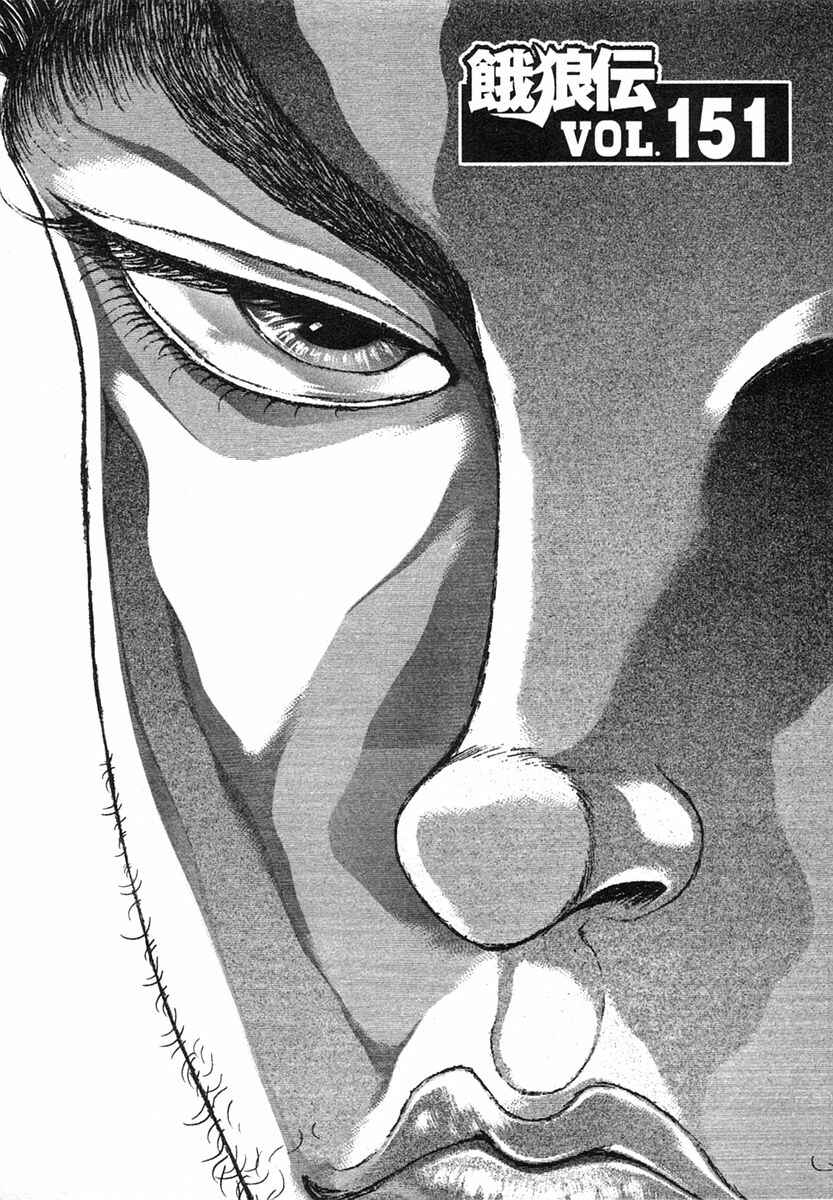 Page 1 Chapter 151 Garouden
