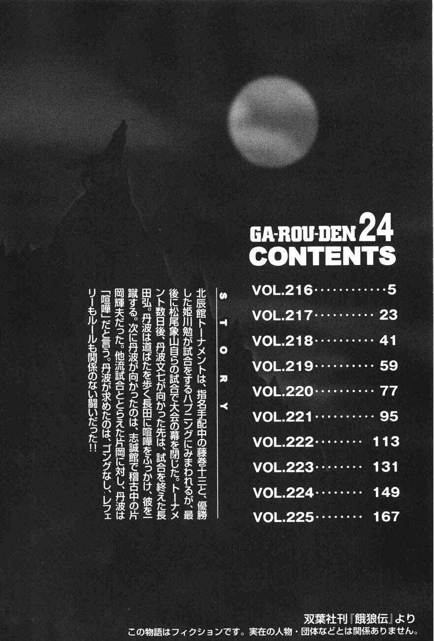 Page 6 Chapter 216 Garouden