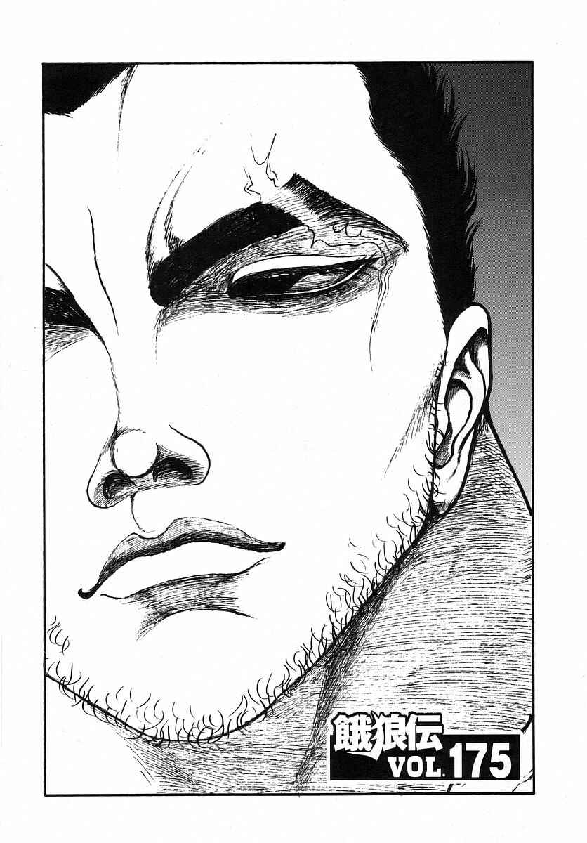 Page 1 Chapter 175 Garouden