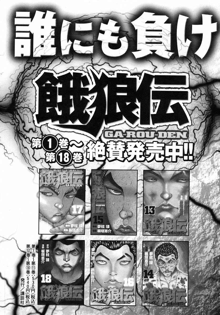 Page 22 Chapter 175 Garouden