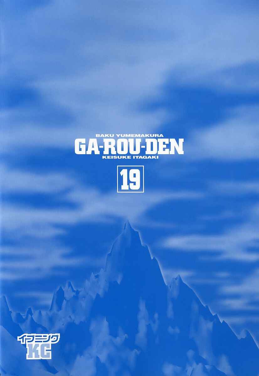 Page 26 Chapter 175 Garouden