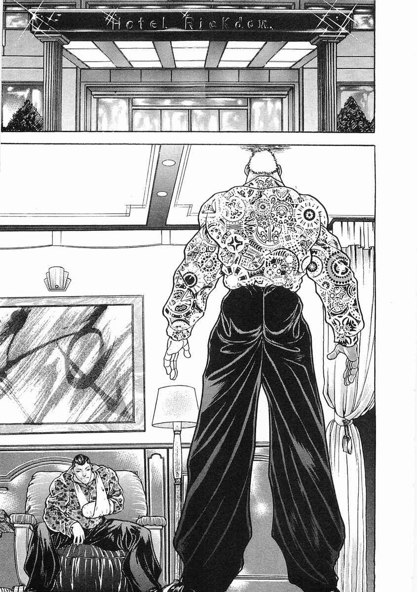 Page 15 Chapter 55 Garouden