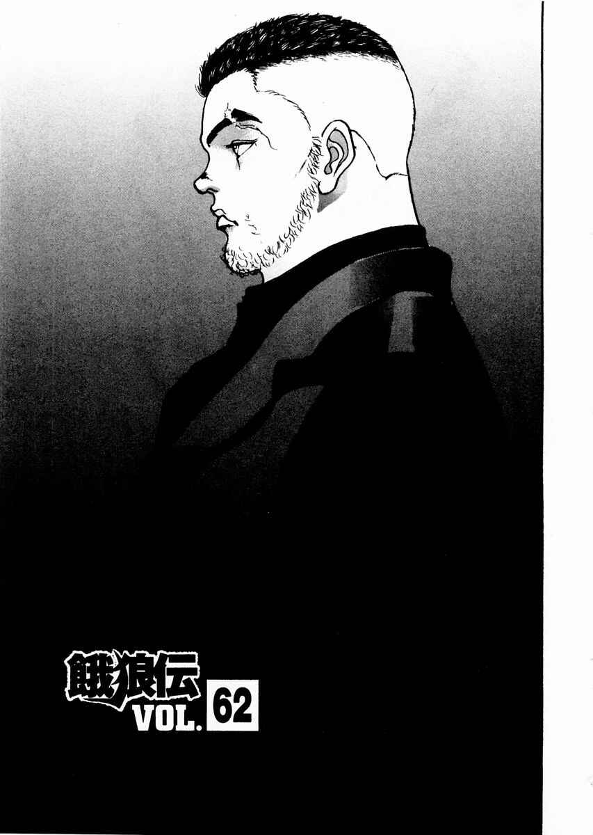Page 1 Chapter 62 Garouden