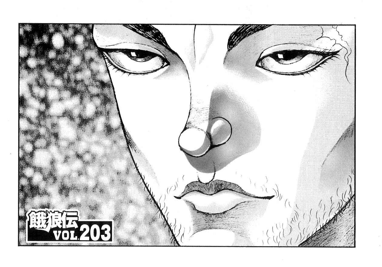 Page 1 Chapter 203 Garouden