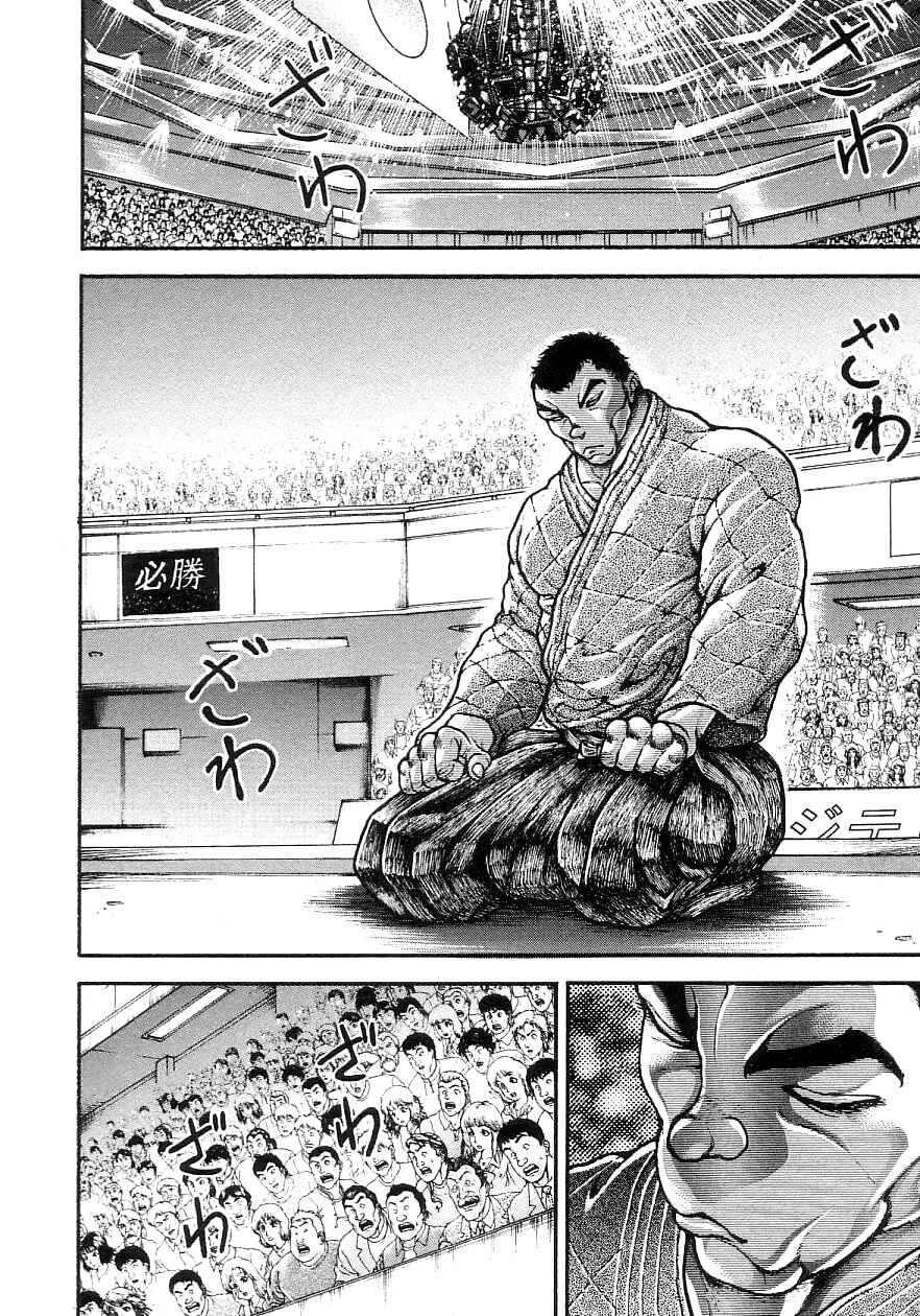 Page 8 Chapter 203 Garouden