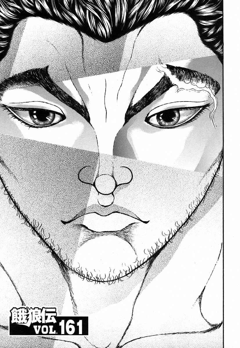 Page 1 Chapter 161 Garouden