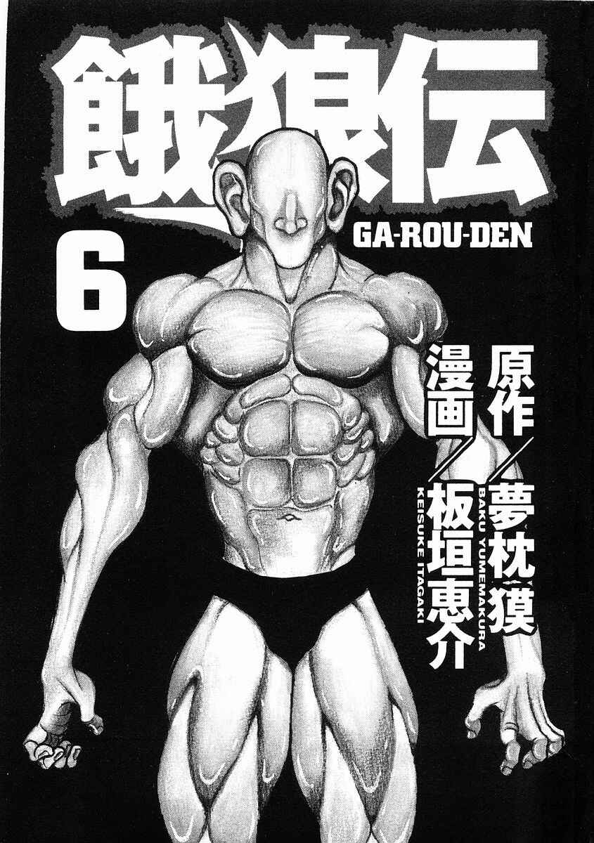 Page 4 Chapter 30 Garouden