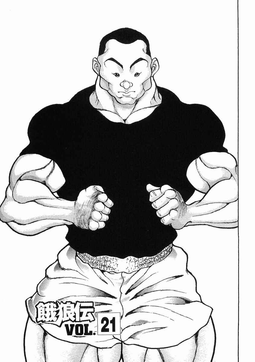 Page 1 Chapter 21 Garouden
