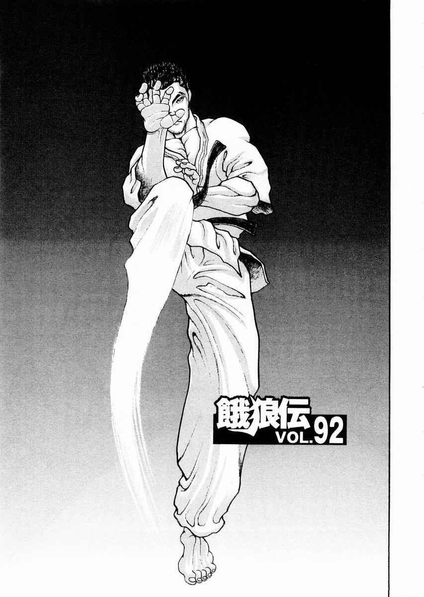 Page 1 Chapter 92 Garouden