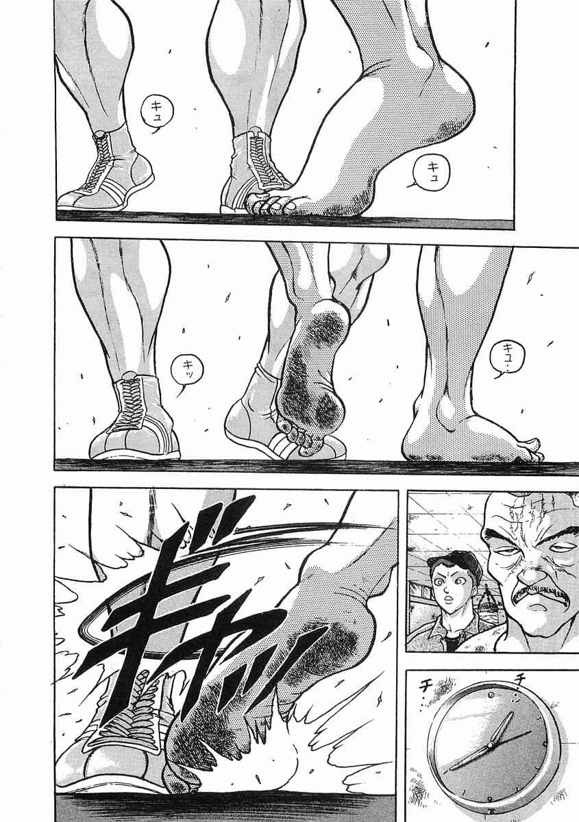 Page 21 Chapter 2 Garouden