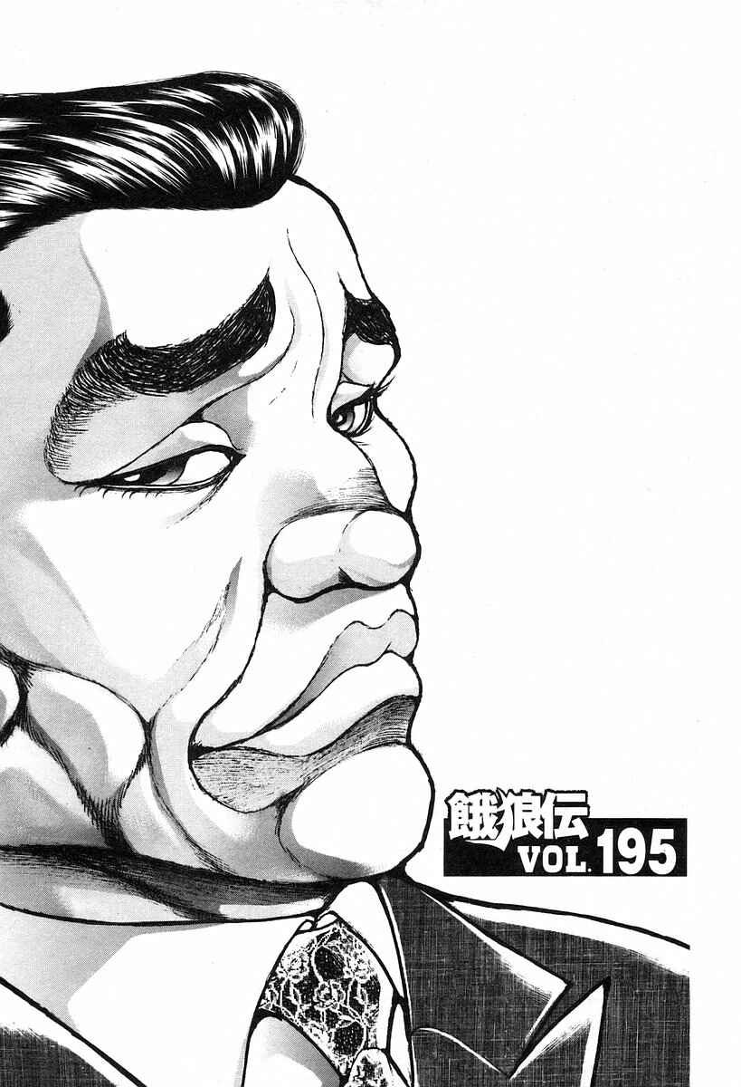 Page 1 Chapter 195 Garouden