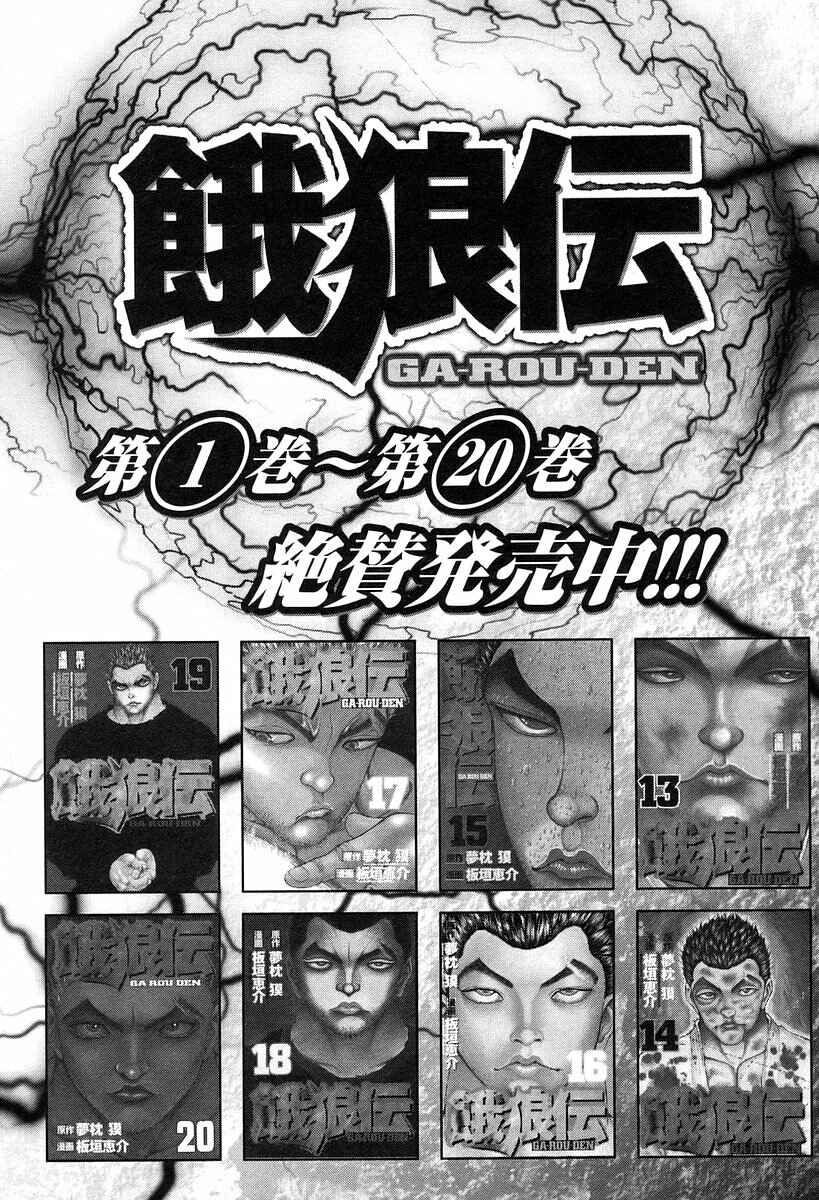 Page 21 Chapter 195 Garouden
