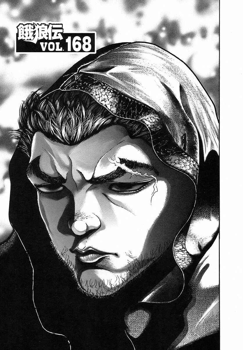 Page 1 Chapter 168 Garouden