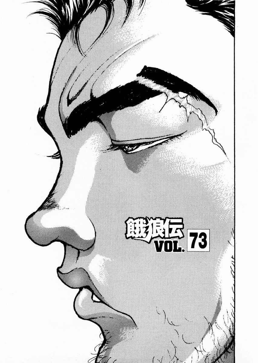 Page 1 Chapter 73 Garouden