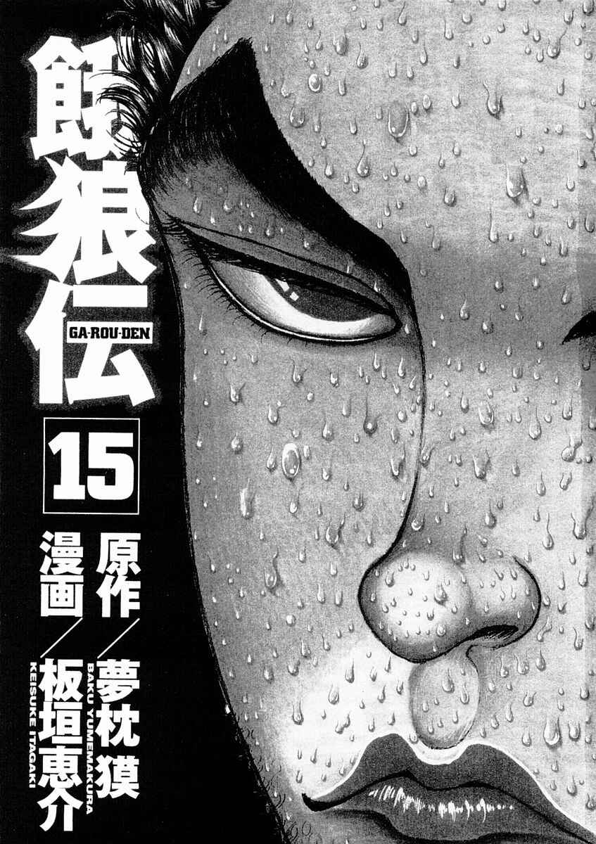 Page 4 Chapter 123 Garouden