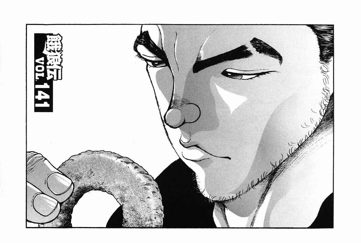 Page 1 Chapter 141 Garouden