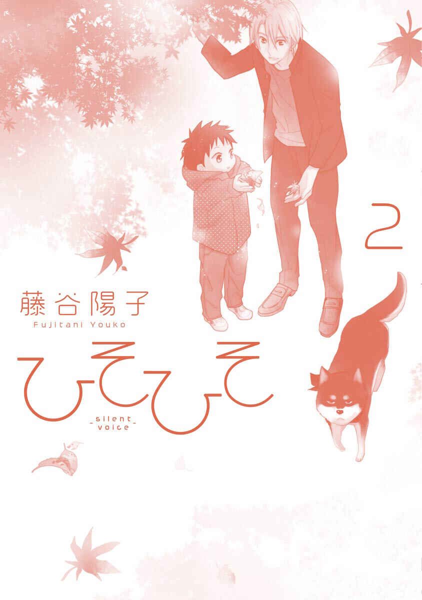 Page 18 Chapter 11.5 Hisohiso -silent voice-