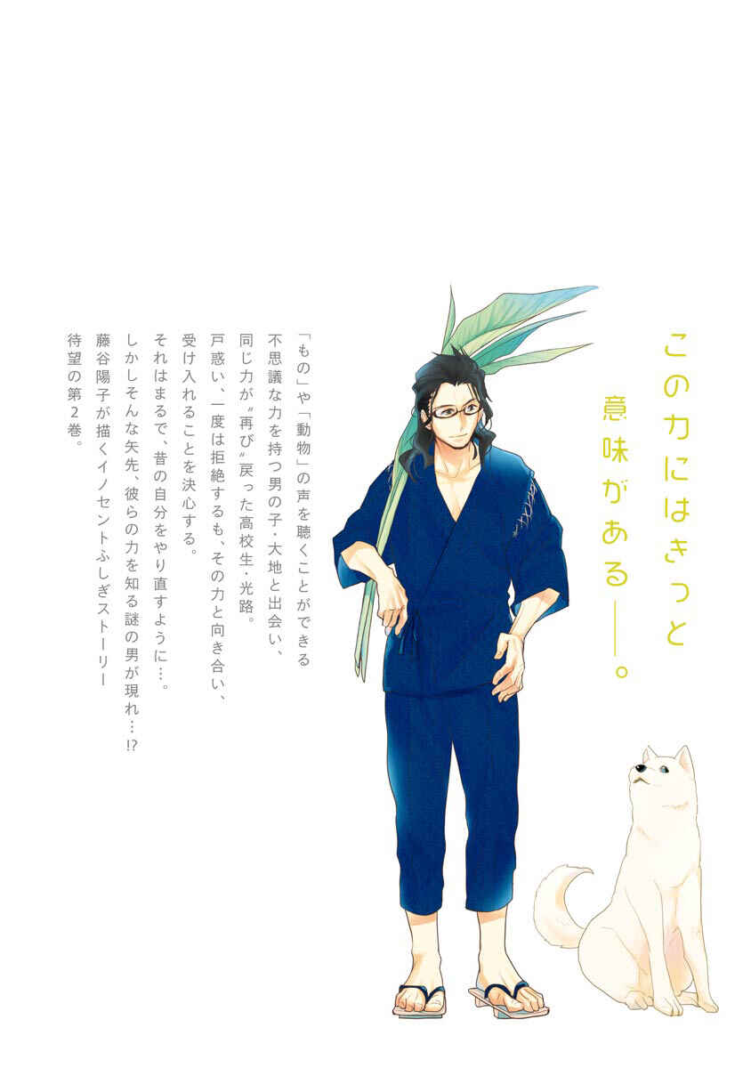 Page 20 Chapter 11.5 Hisohiso -silent voice-