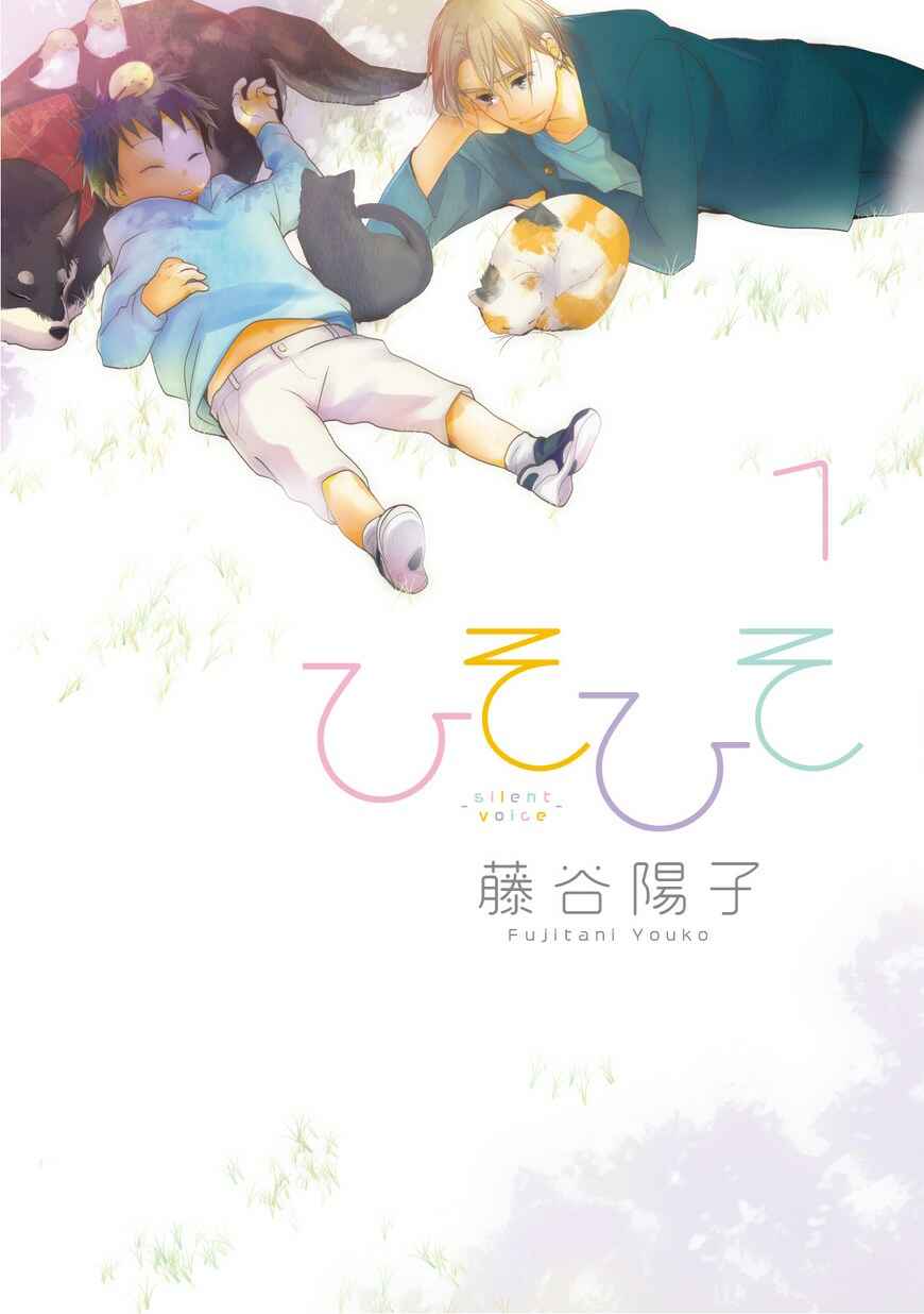 Page 1 Chapter 2 Hisohiso -silent voice-