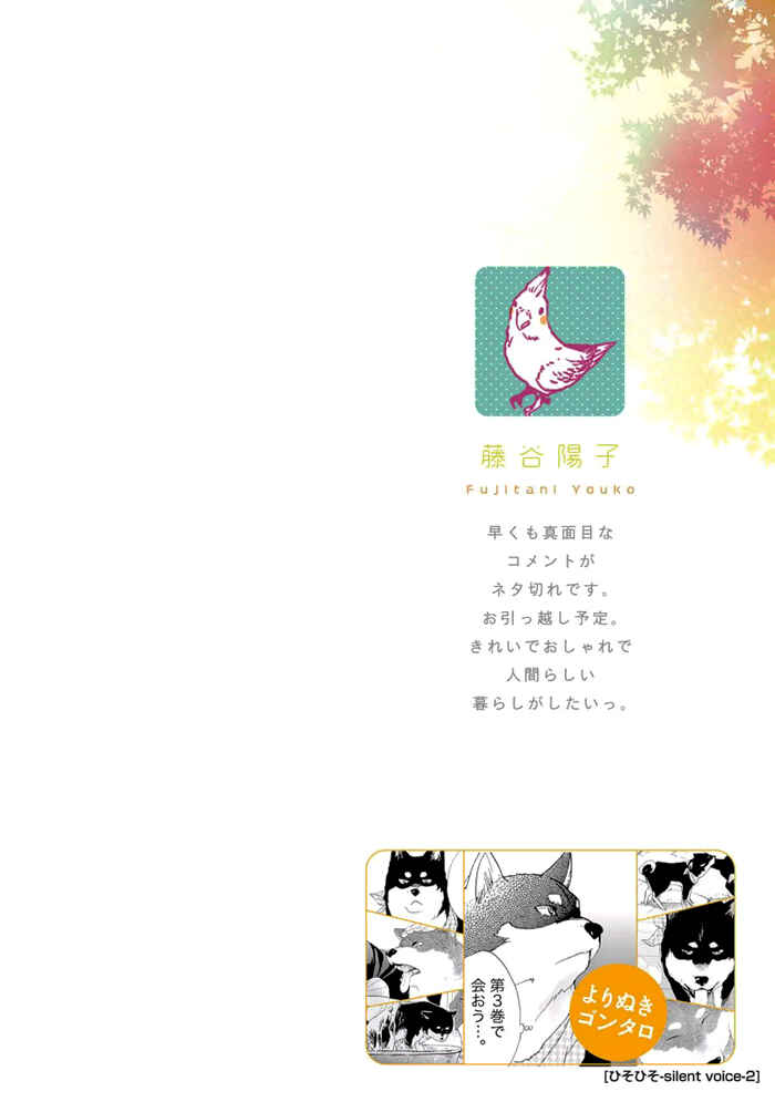 Page 2 Chapter 7 Hisohiso -silent voice-