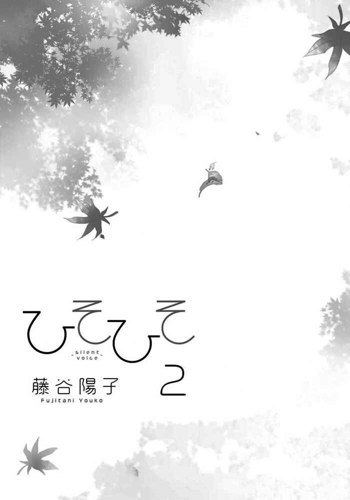 Page 5 Chapter 7 Hisohiso -silent voice-