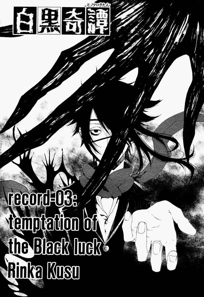 Page 2 Chapter 3 Shirokuro Kitan