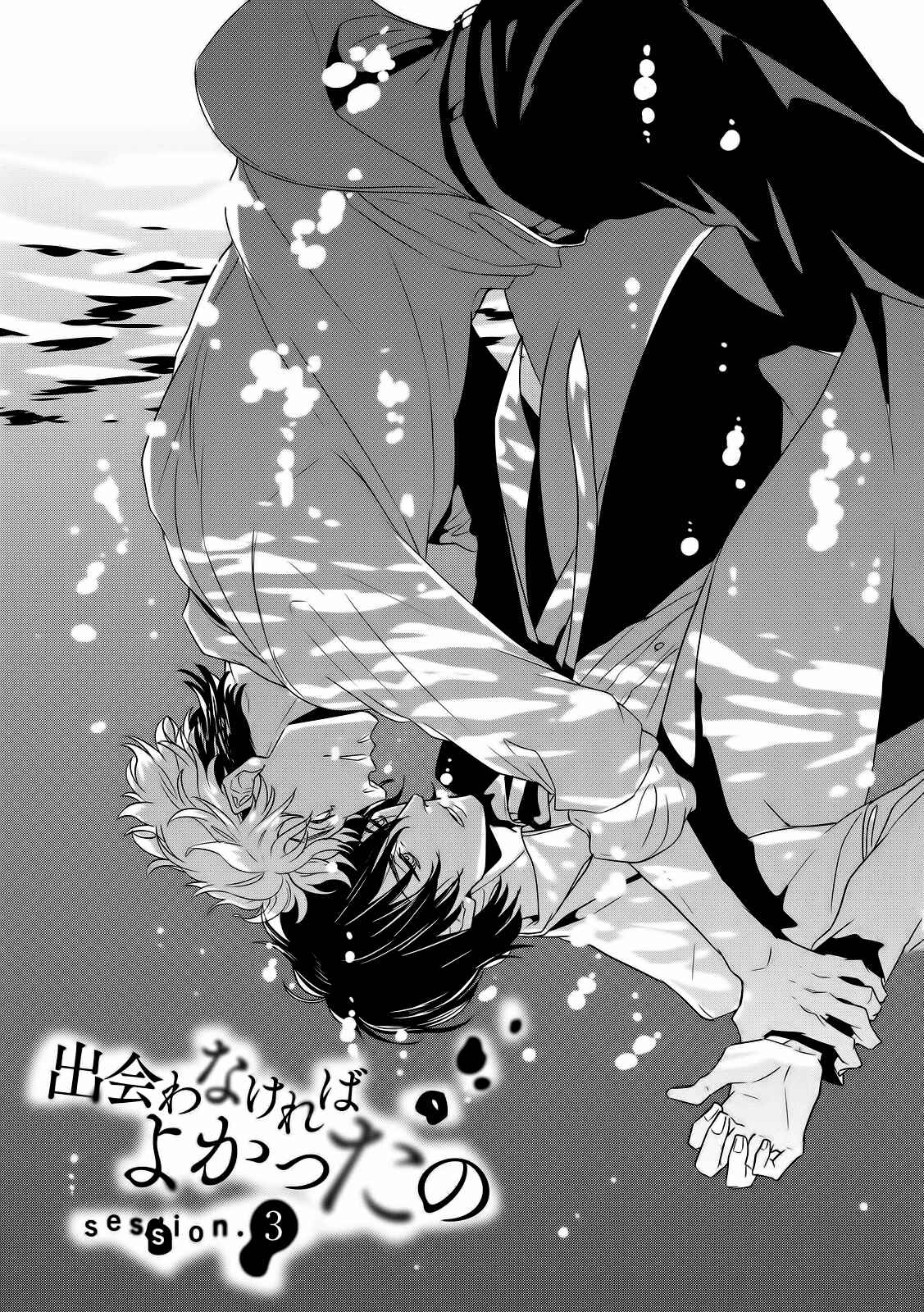 Page 3 Chapter 3 Deawanakereba Yokatta no