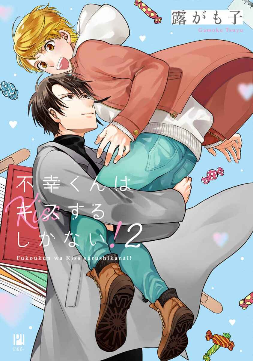 Page 1 Chapter 9 Fukou-kun wa Kiss Suru Shika Nai!