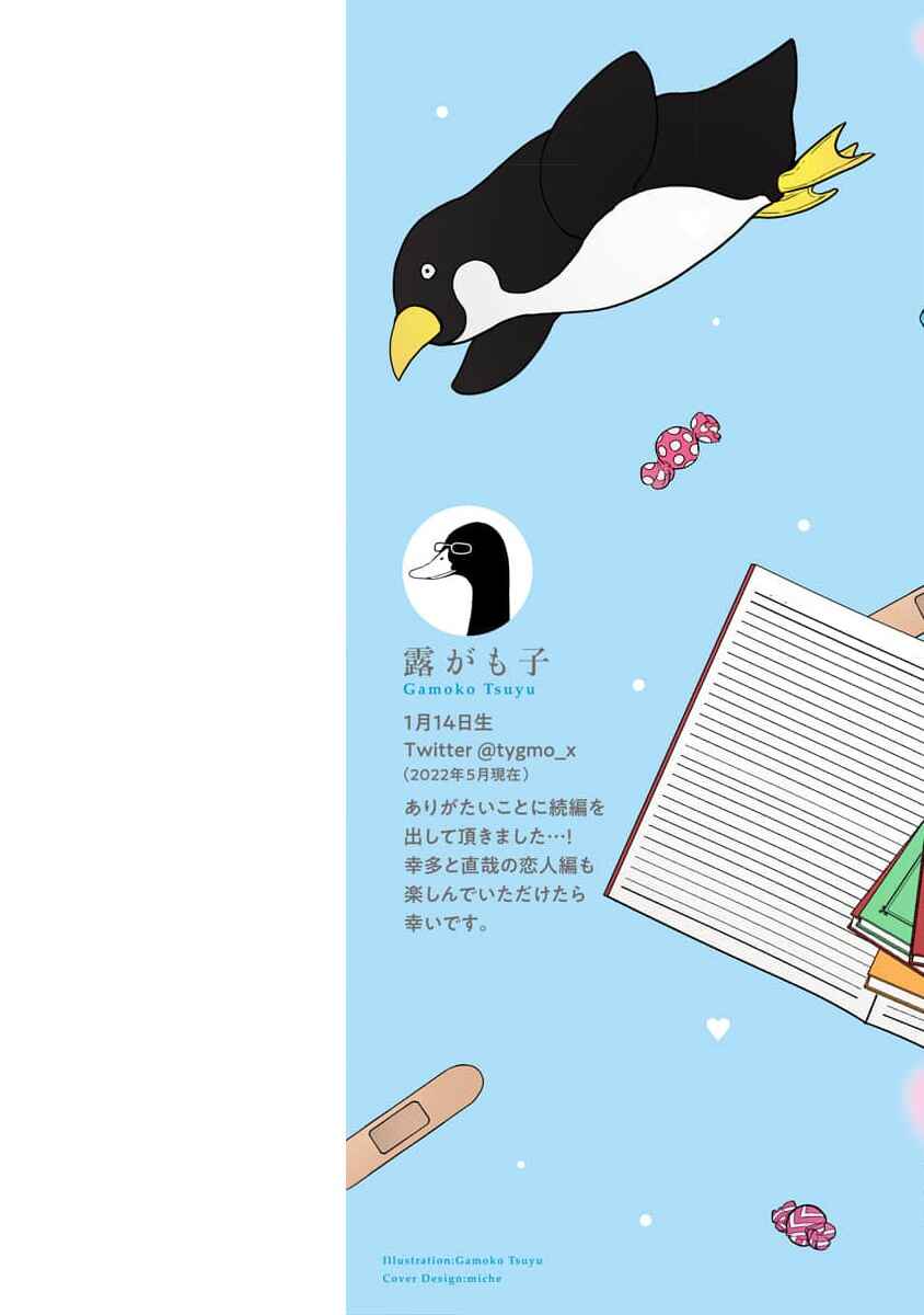 Page 2 Chapter 9 Fukou-kun wa Kiss Suru Shika Nai!