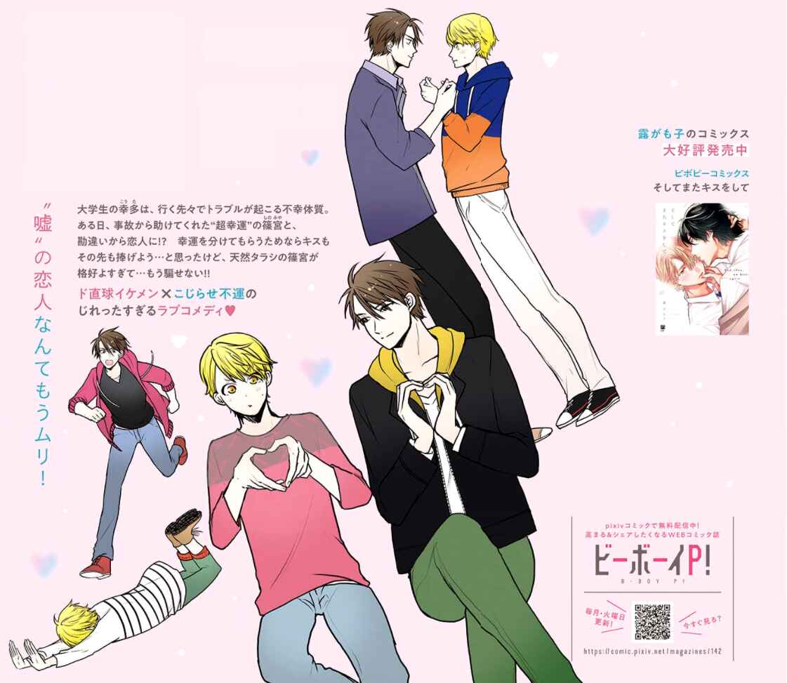Page 10 Chapter 8 Fukou-kun wa Kiss Suru Shika Nai!