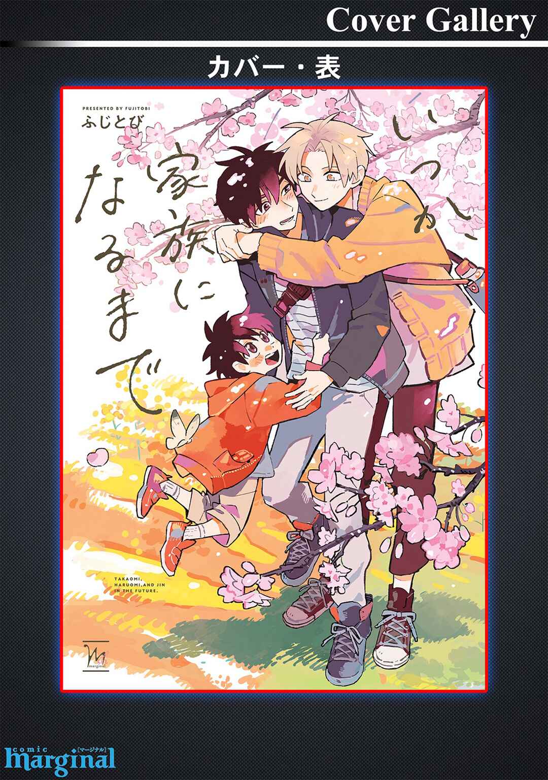 Page 7 Chapter 5.5 Itsuka, Kazoku ni Naru made