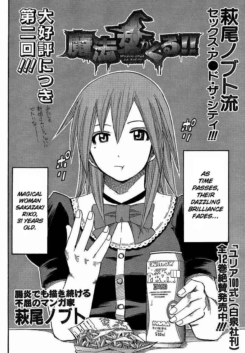 Page 3 Chapter 2 Mahou-Onna ga Kuru!!