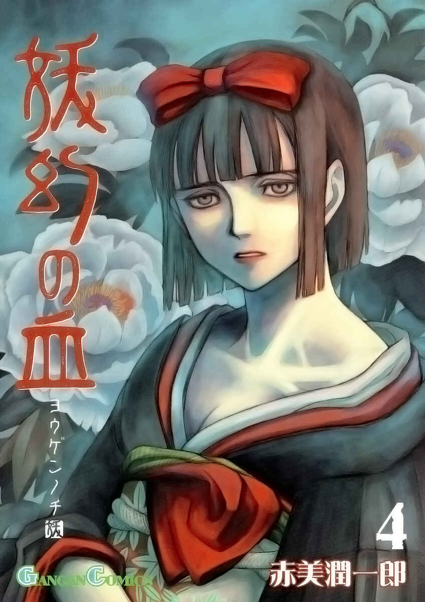 Page 2 Chapter 17 Yougen no Chi