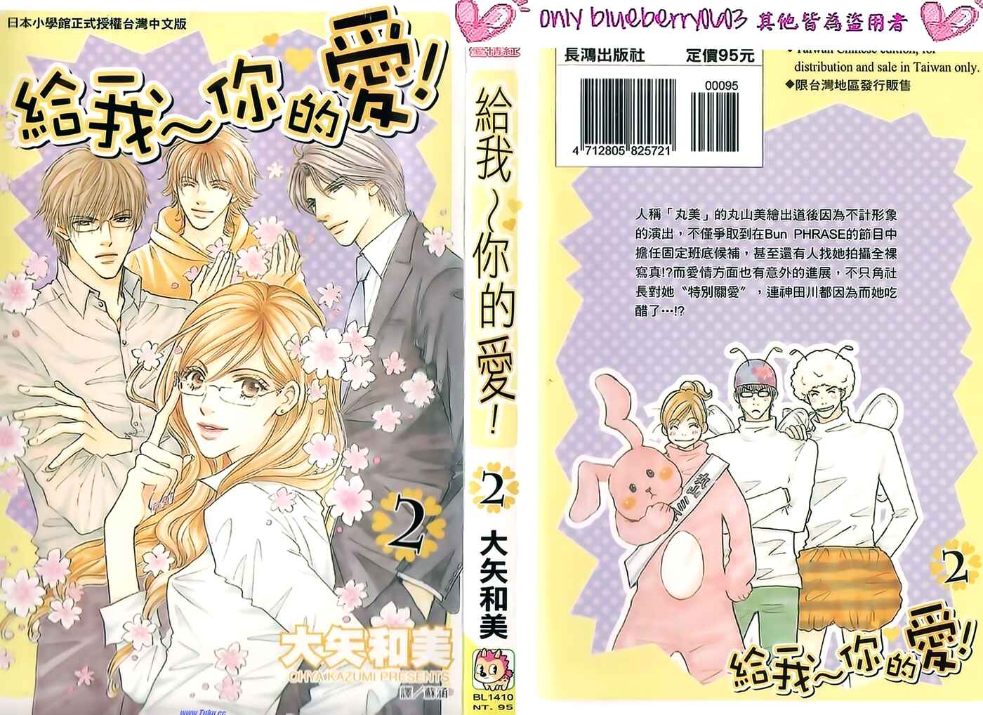 Page 3 Chapter 5 Ai wo Chodai!