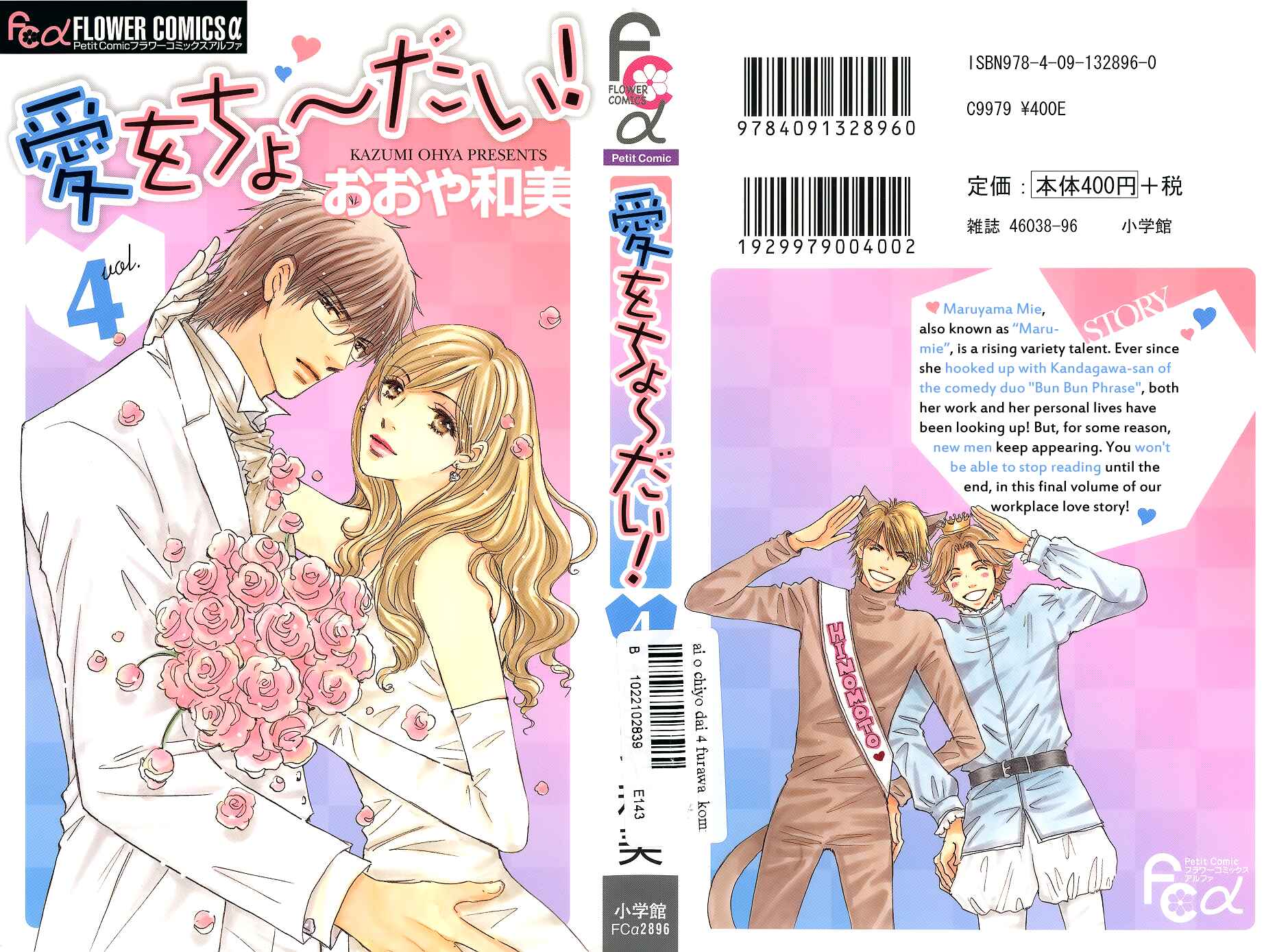 Page 4 Chapter 16 Ai wo Chodai!