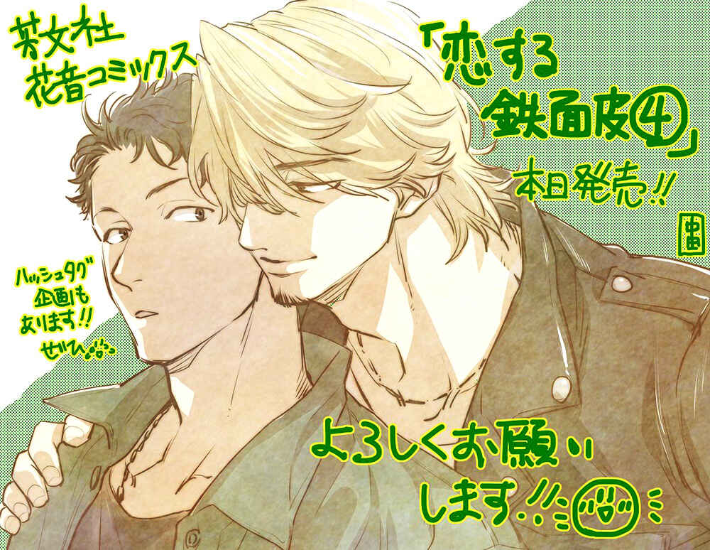 Page 36 Chapter 3 Koisuru Tetsumenpi