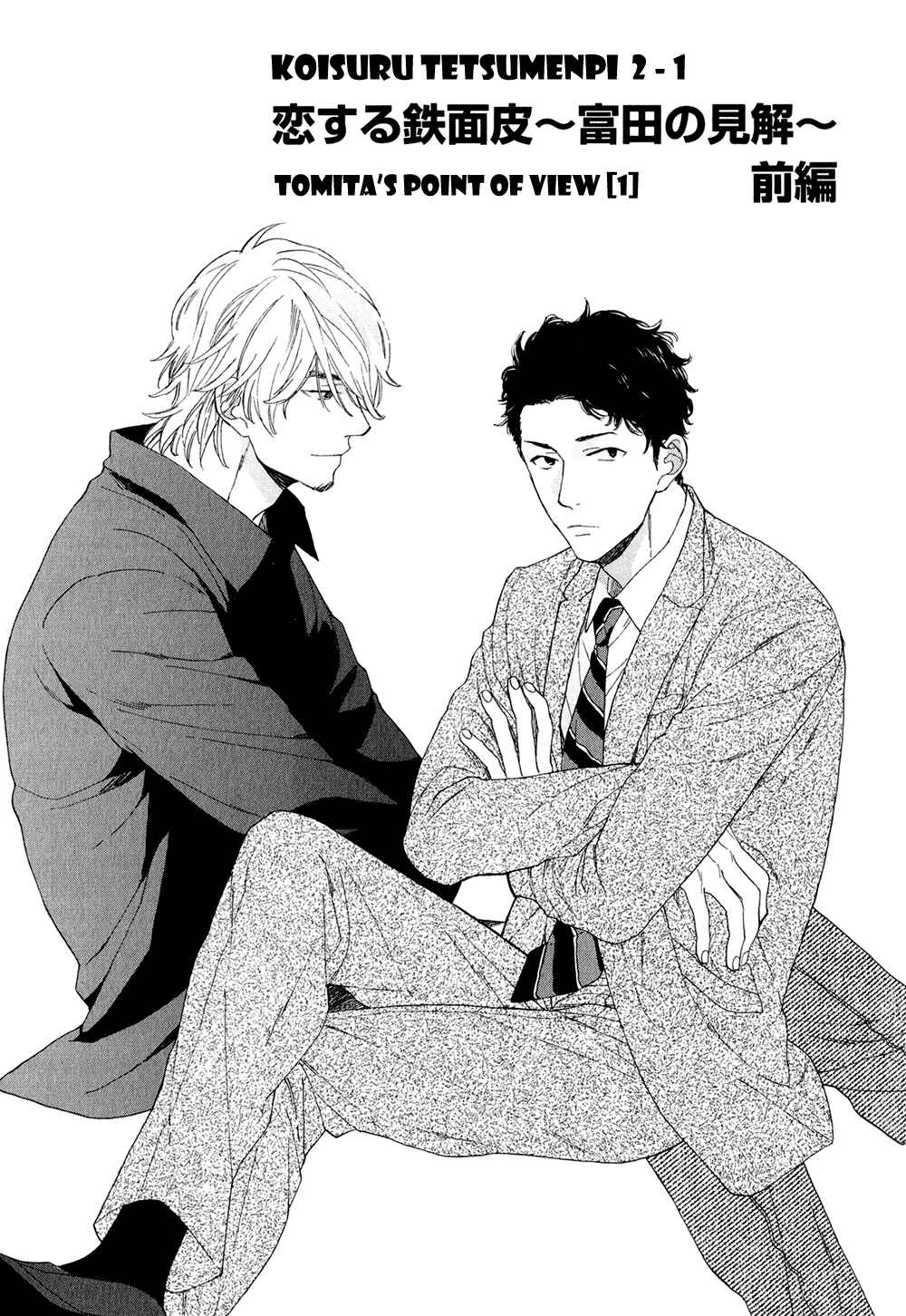Page 6 Chapter 1 Koisuru Tetsumenpi