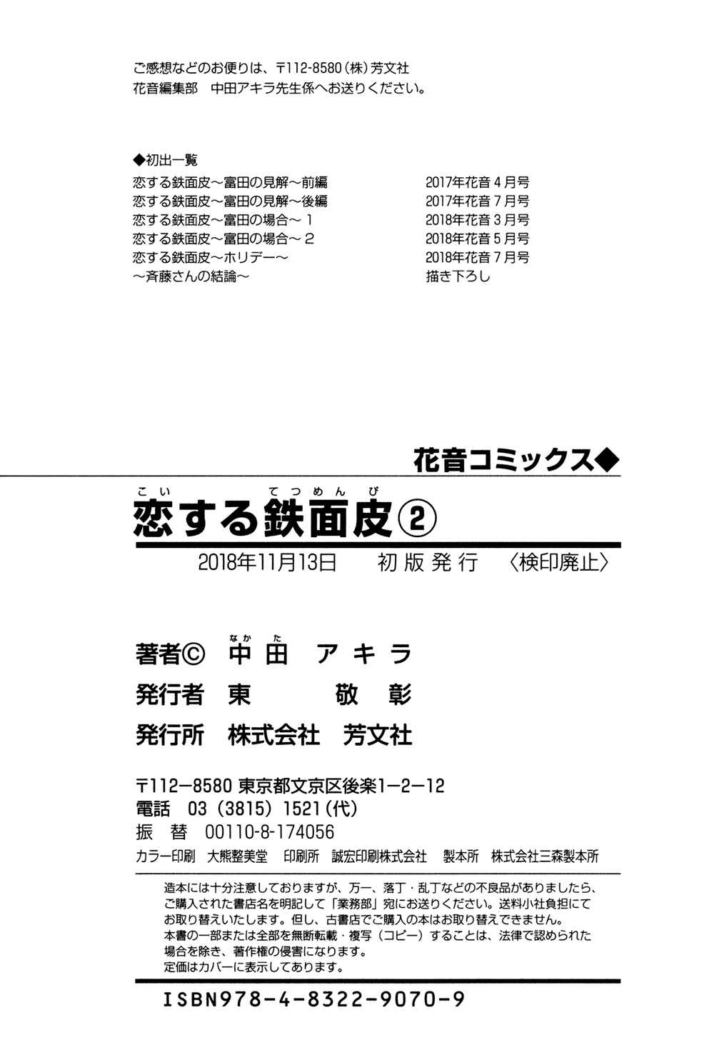 Page 20 Chapter 5.5 Koisuru Tetsumenpi