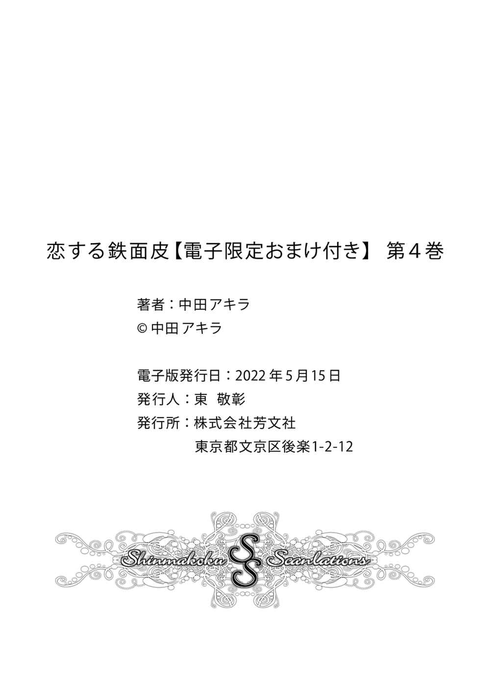 Page 50 Chapter 5 Koisuru Tetsumenpi