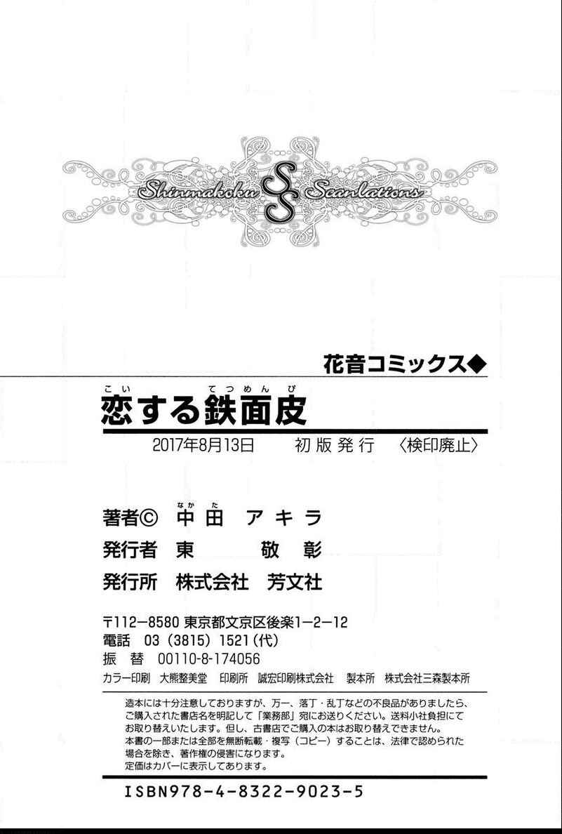 Page 11 Chapter 5.5 Koisuru Tetsumenpi