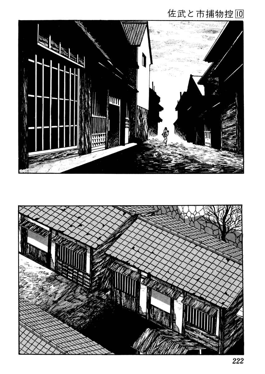 Page 18 Chapter 63 Sabu and Ichi Torimonohikae