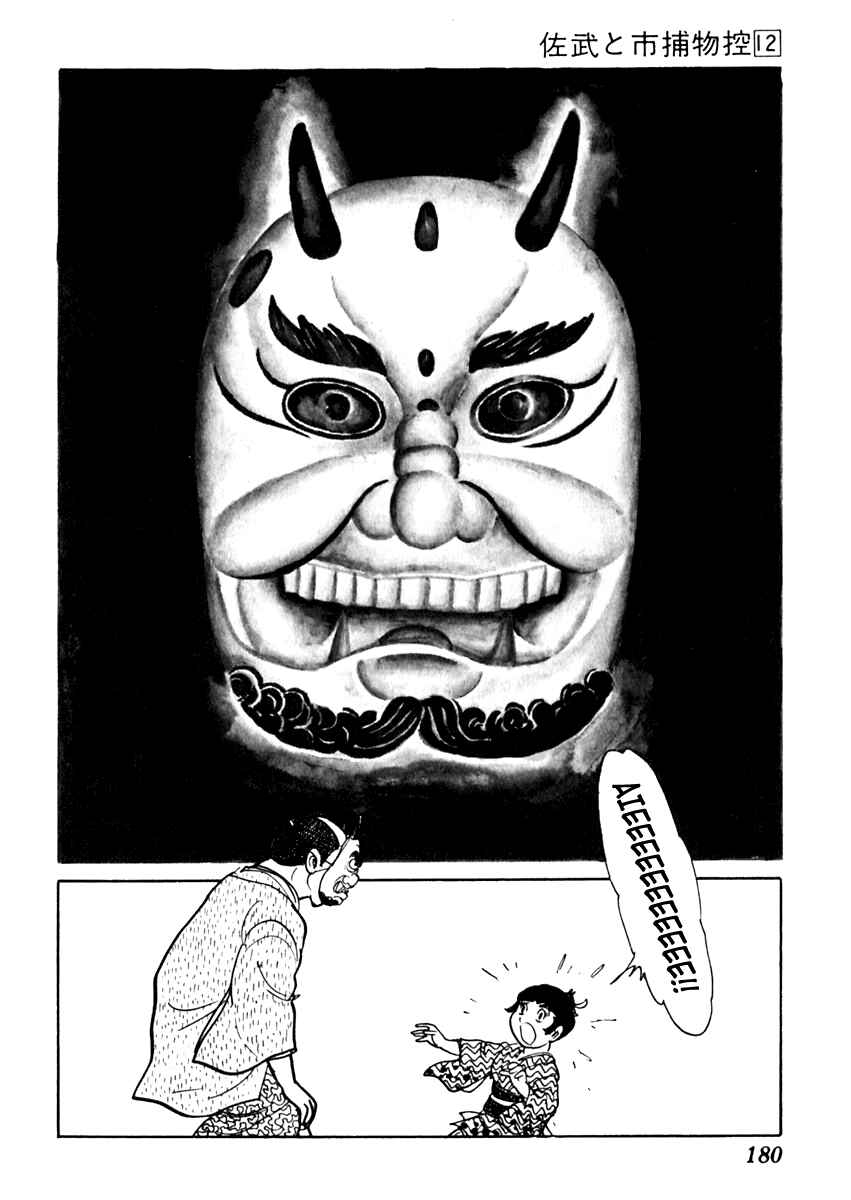 Page 5 Chapter 75 Sabu and Ichi Torimonohikae