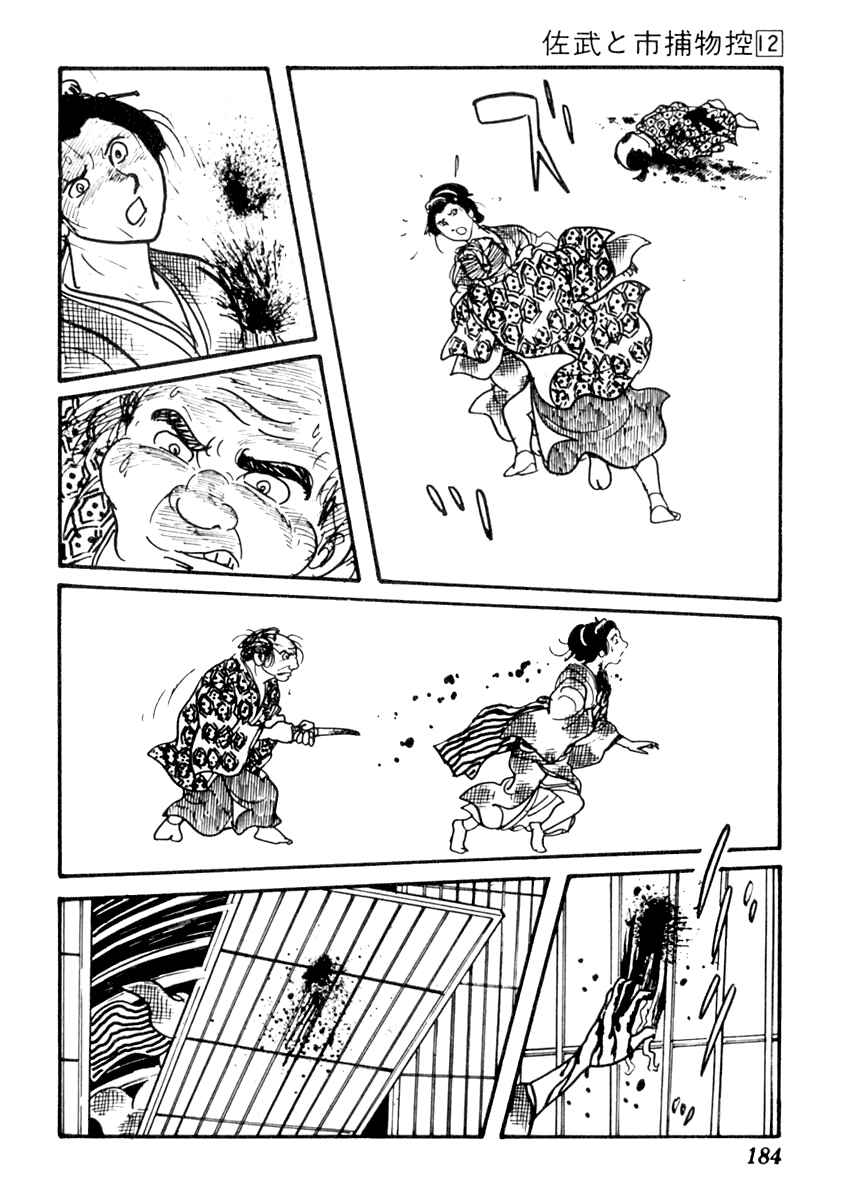 Page 9 Chapter 75 Sabu and Ichi Torimonohikae