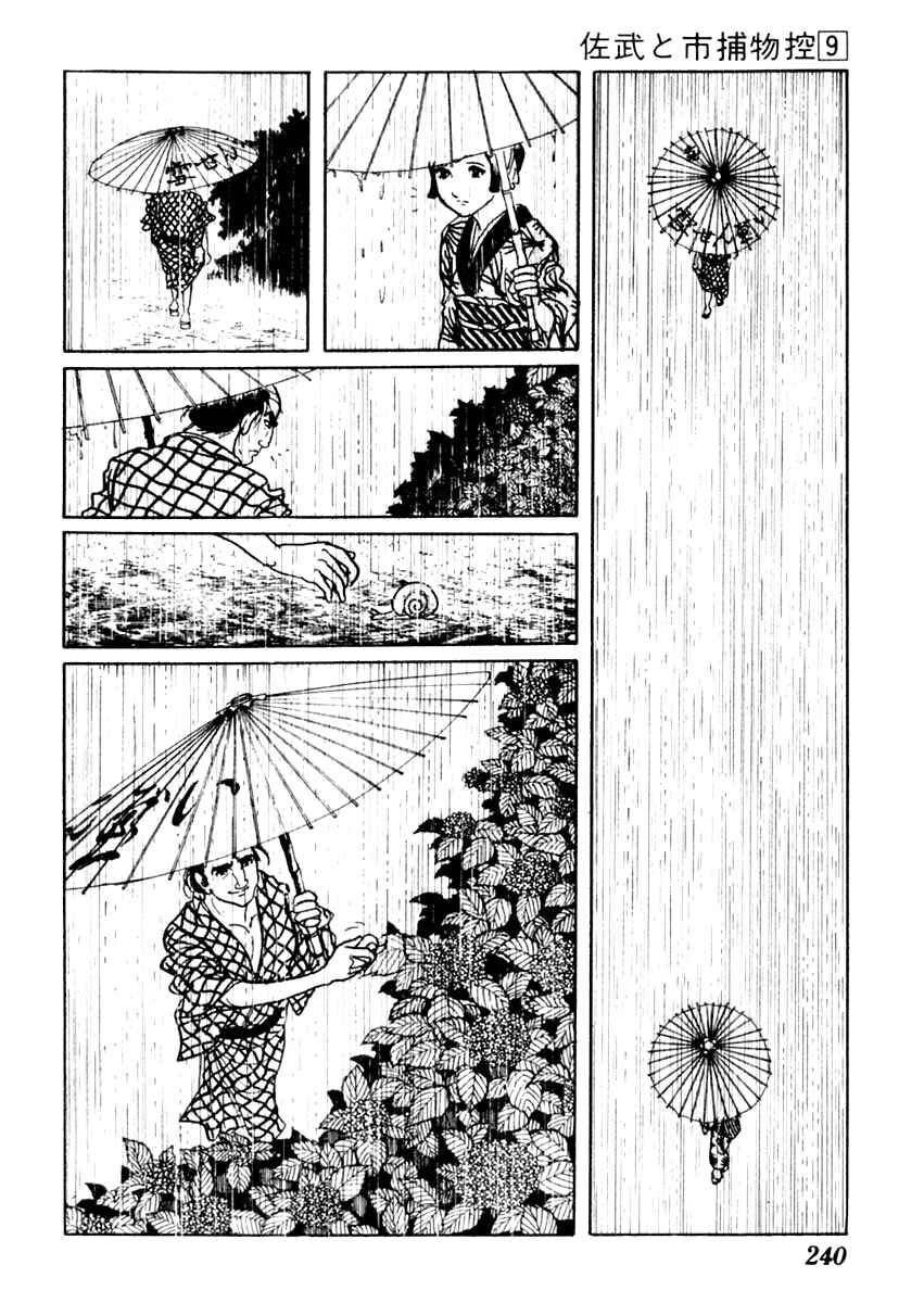 Page 12 Chapter 56 Sabu and Ichi Torimonohikae